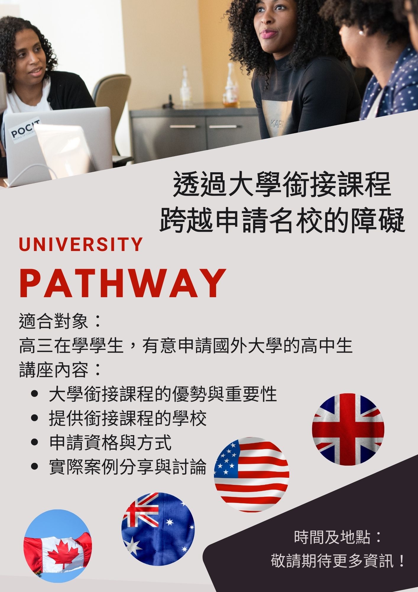 大學銜接課程跨越申請名校的障礙.jpeg