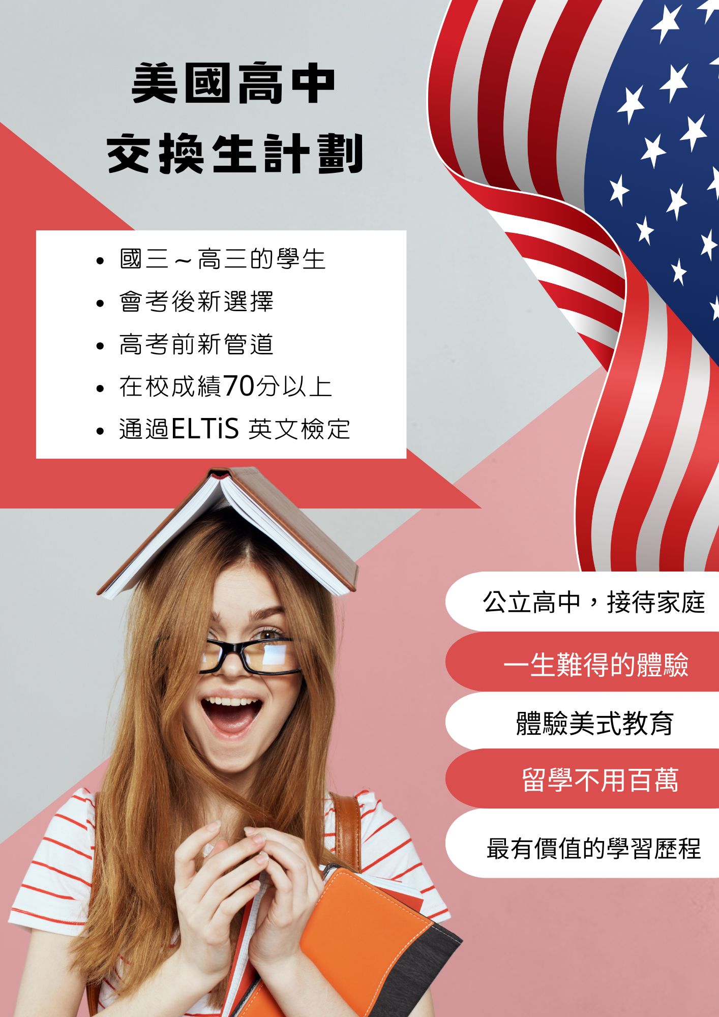 Line@高中交換 (文件 (A4)).jpg